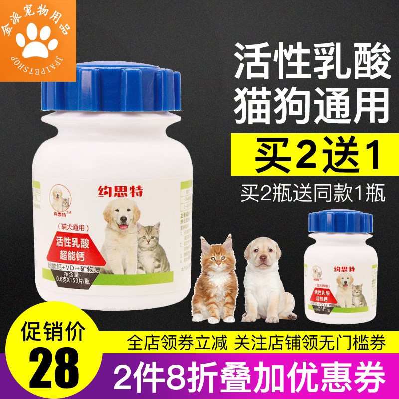幼崽狗狗钙片成年大型犬幼犬金毛泰迪健骨补钙幼小猫咪奶猫用钙片