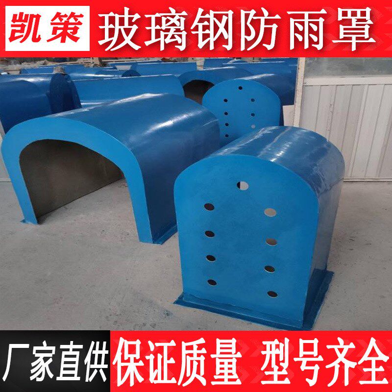 玻璃钢电机防雨罩卧m式输送机皮带防护防尘罩水泵电机罩马达防雨