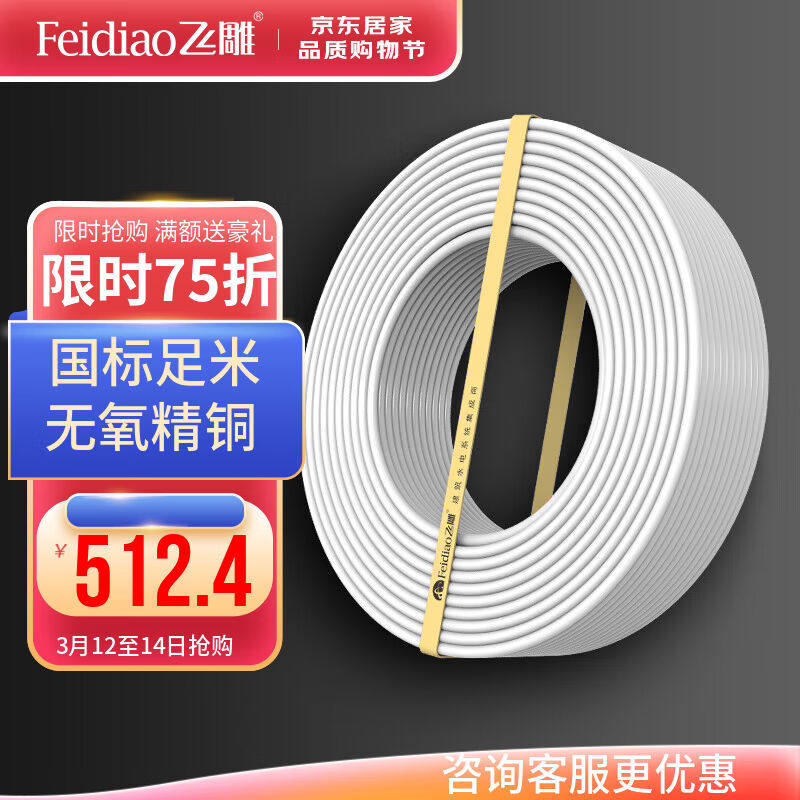 飞雕(FEIDIAO)电线电缆BVVB2*2.5平方国标家用2芯硬护套铜芯电使用感如何?