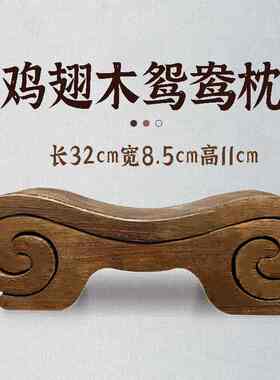 实木枕头鲁班鸳鸯贵妃硬枕助睡眠护颈H椎修复按摩花梨鸡翅木小凳