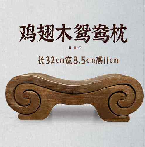 实木枕头鲁班鸳鸯贵妃硬枕助睡眠护颈H椎修复按摩花梨鸡翅木小凳