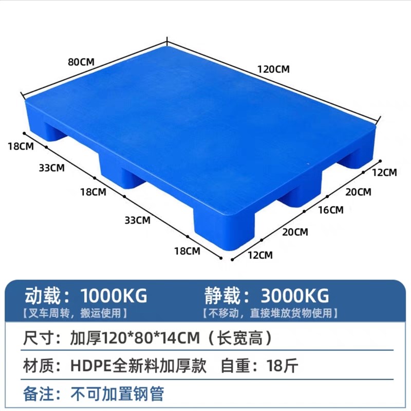 新料平板九脚塑料叉车托盘卡板仓库平面防潮塑胶卡板1.2米x80cm