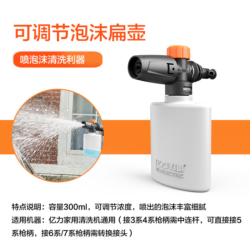 亿力洗车机配件高压可调泡沫喷壶泡沫器刷车用超细腻高泡沫发生器