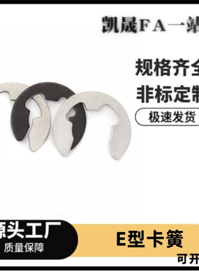 t米思米NETW卡簧不锈钢E型扣环NETWS1.2/1.5/2/2.5/3/4/5/6/7/8/9