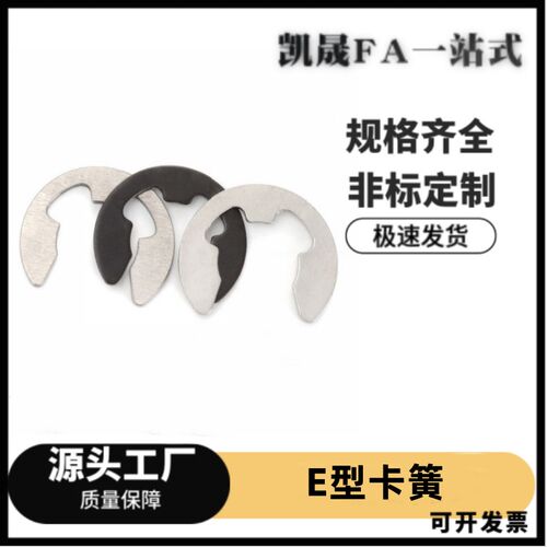 t米思米NETW卡簧不锈钢E型扣环NETWS1.2/1.5/2/2.5/3/4/5/6/7/8/9