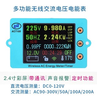 新款彩屏无线交流电压电流表数显双显 单相220v库伦电量计模块功