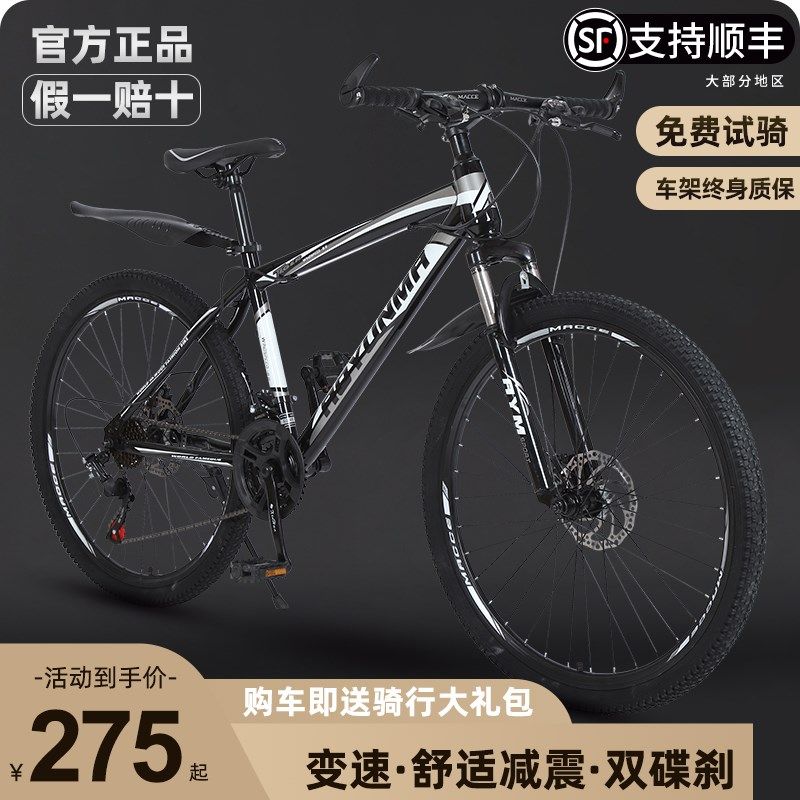 山地车自行车越野男女成人轻便双碟刹变速学生城市减震2426寸单车