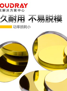 BC10硅反射镜片19/20/25/x30/38.1大功率激光切割机反光镜片雕刻