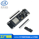 wemos 18650 学习板评估板工控板板 WiFi和蓝牙电池座esp32开发板