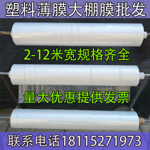 2米2.2米2.5米3米4米5米宽薄膜大棚膜透明加厚防水包装塑料布整卷