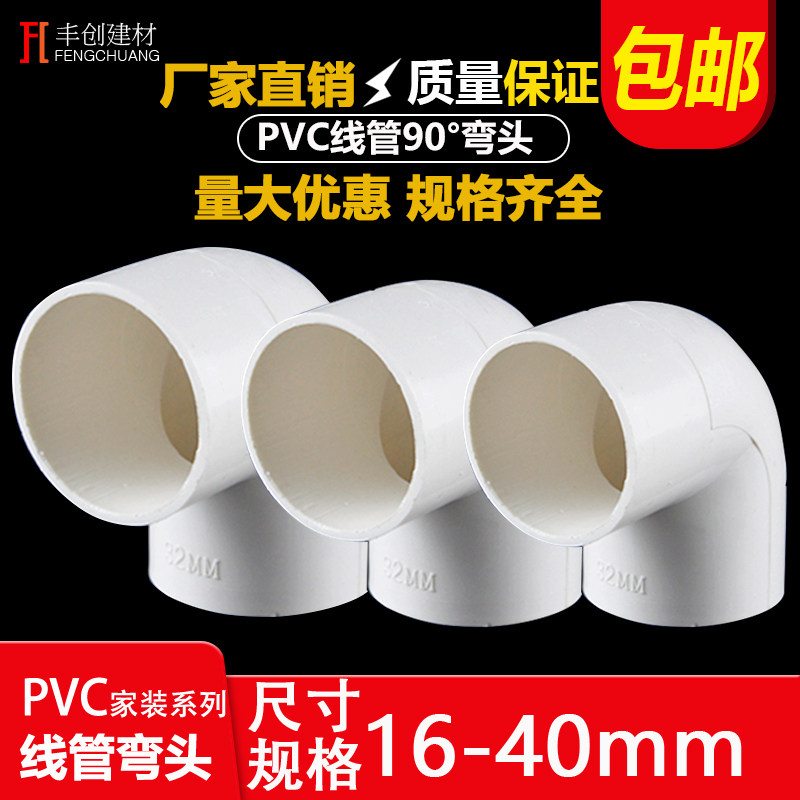 PVC电工配件电线管弯头90度弯头16 20 25 32 40电线管弯头10只装