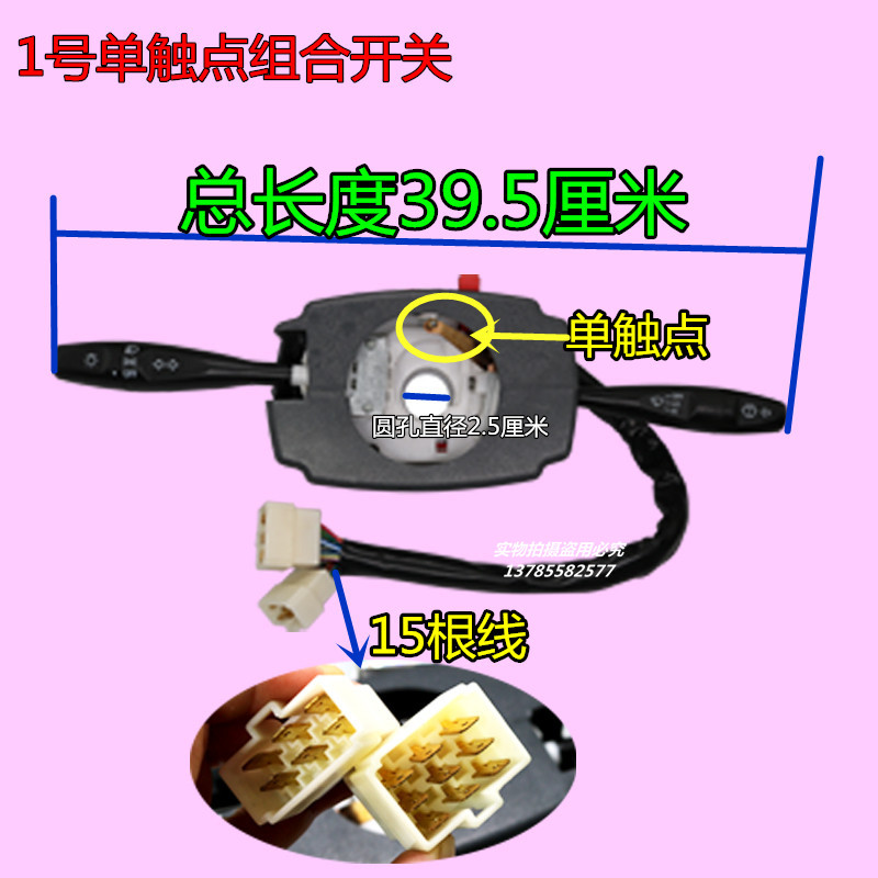 全封闭 电动四轮 汽车三轮车配件组合开关 方向盘大灯雨刷开关总