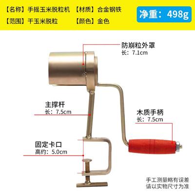 手摇家用玉米脱粒机剥玉米器刨玉米I工具剥瓣玉粒神器剥离器