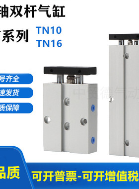 双轴小型气缸TN10/16*125x150x175x200x250x300S TN16X150S