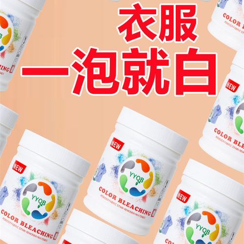 德国爆炸盐彩漂粉去黄增白去污渍强漂白剂白色衣物洗彩色衣服通用