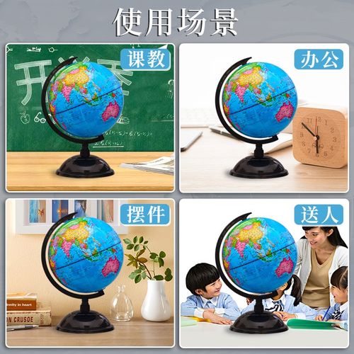 地球仪学生用大号初中生儿童摆件创意20cm高中生用地理教学版3d立
