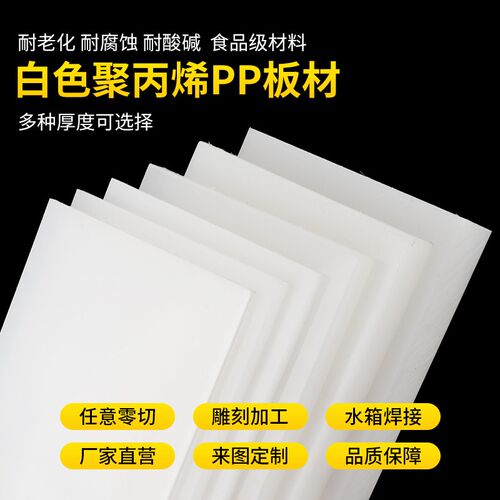 白色pp板食品级塑料板硬板pe板尼龙板加工耐磨防水板垫板隔板定制