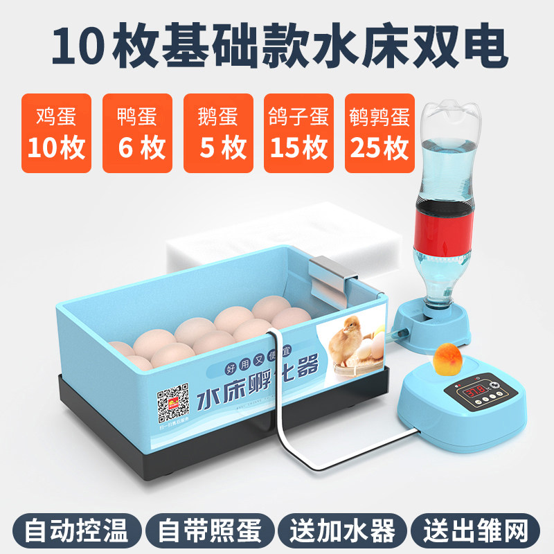 水床孵化器小型鸡鸭鹅蛋孵化机全自动智能小鸡芦丁鸡鹦鹉鸽子孵;