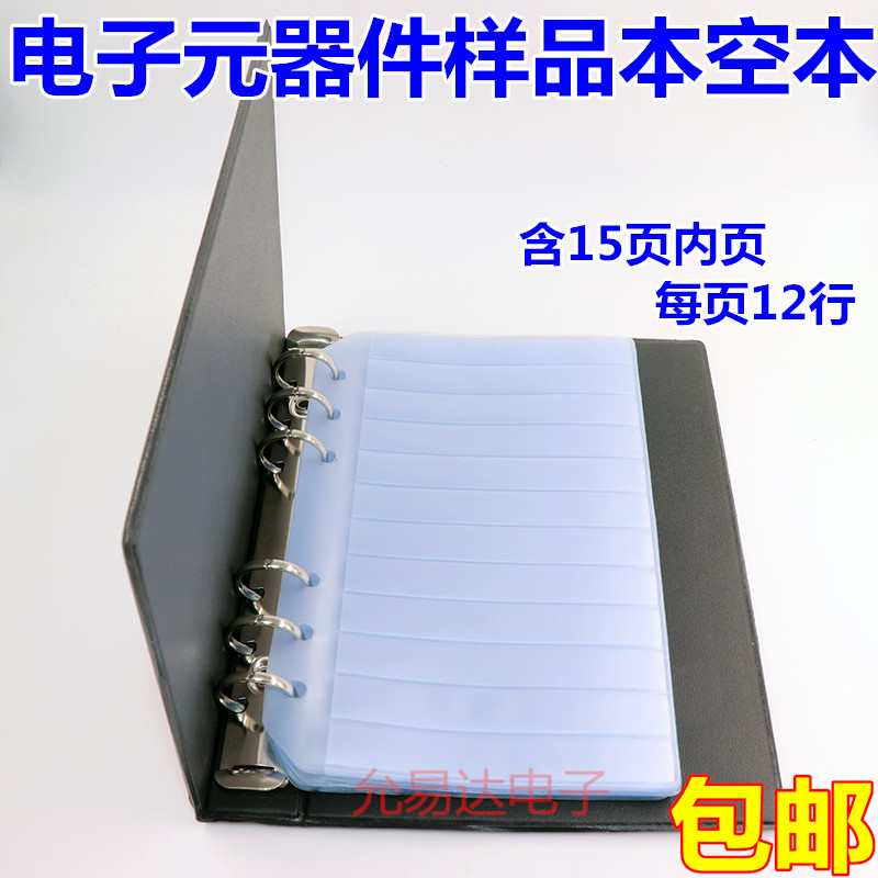 推荐元件册元件样品本空本电子元器件本贴片电阻电容电感收纳本