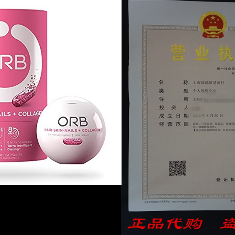 网红ORB HAIR, SKIN, NAILS + COLLAGEN – Biotin, Collagen +