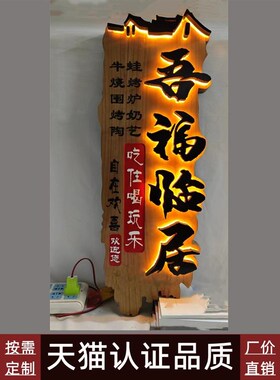 木牌门头店铺中式仿古木匾发光实木牌匾定制茶室木质雕刻字扁招牌