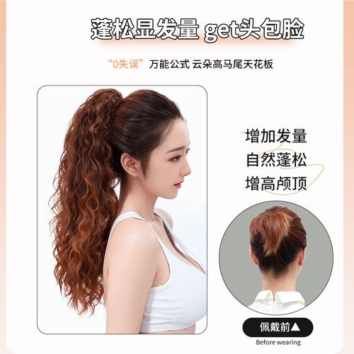 马尾假发女长发长卷发玉米烫绑带式假马尾辫高辫子抓夹发片仿真发