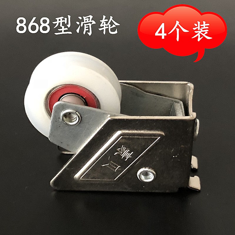 现货4个装868滑轮老式铝合金w门窗滑轮平移门推拉门滑轮868-2000
