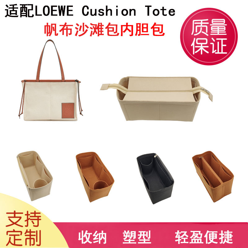 适用于罗意威LOEWE Cushion内胆包沙滩托特包中包收纳包撑内袋