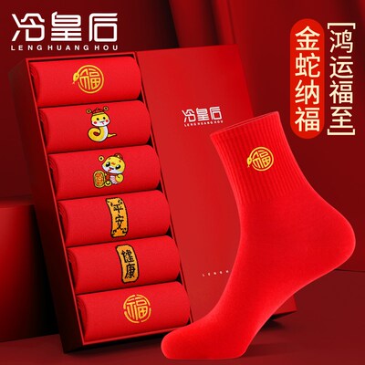 蛇年红袜子本命年男士结婚情侣一对中筒红色新年礼物棉袜女款