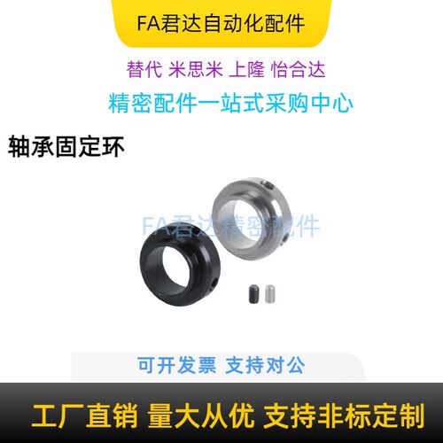 怡合达轴承固定环 紧定螺钉锁紧型 FBC01C/02/06/21/22/51/52/56