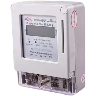 20A插卡充电电度表 新品 广州a仪表厂预付费DD466单相电单相电子5