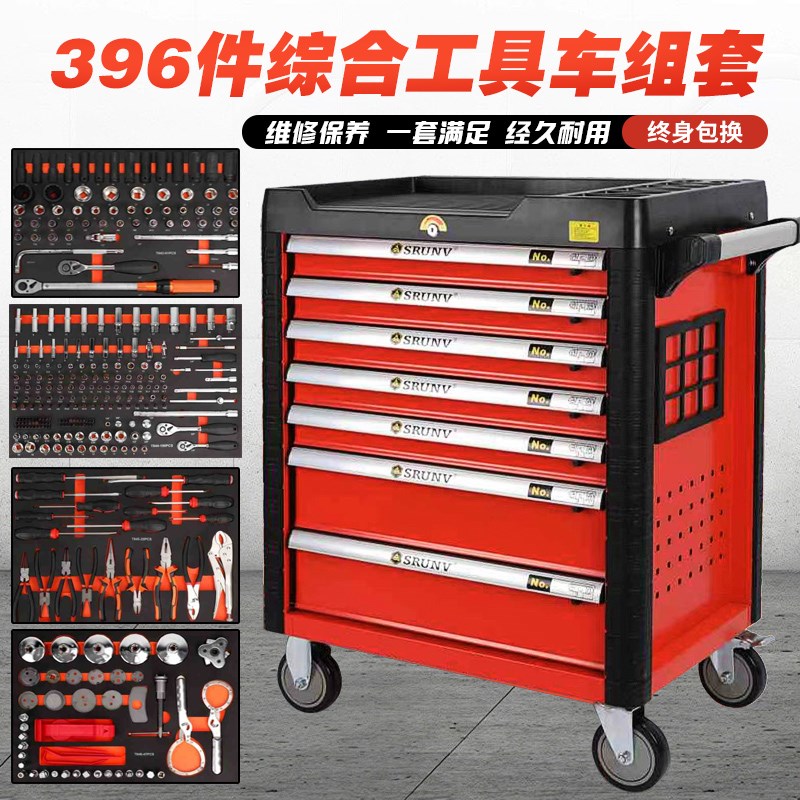 维修专用工具车396件汽修工具全套装组合工业级抽V屉式柜子小推车