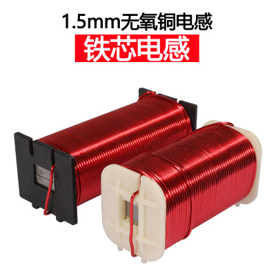 分频器电感1.5mm铁芯无氧铜线圈定制音响DIY配件4N高纯度漆包线