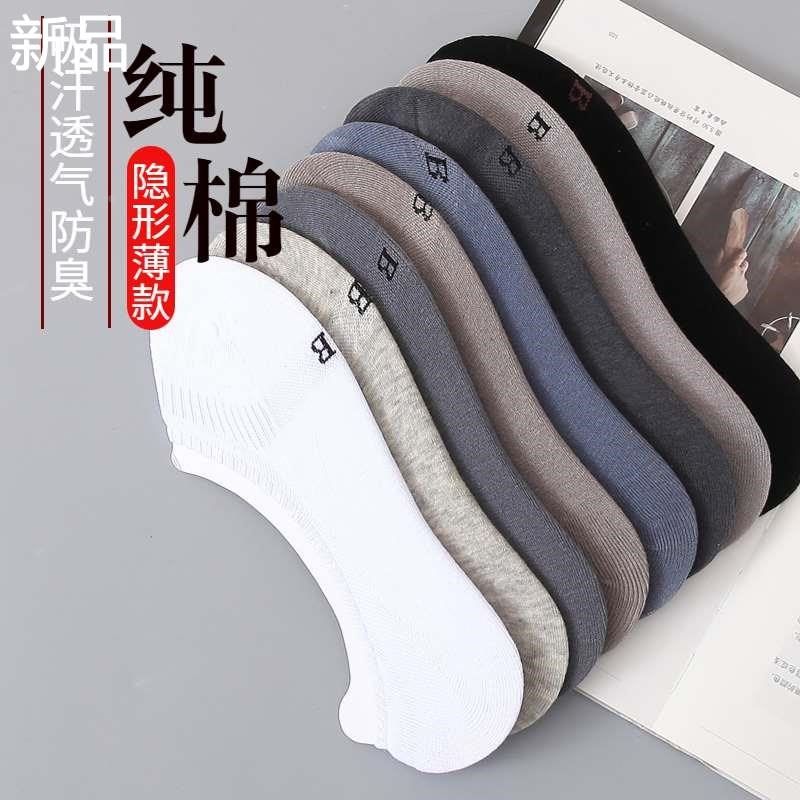 袜子男船袜夏季薄款浅口隐男夏形袜天运动透气吸汗防新品,女士内衣/男士内衣/家居服,船袜,淘宝优惠券,粉丝福利购,淘宝优惠卷