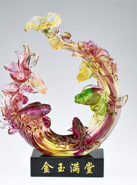 琉璃摆件招财鱼工艺品q金玉满堂客厅玄关鱼装饰品乔迁新居结婚礼