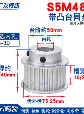 S5M同步轮 S5M48齿48T 槽宽16/21 BF型小台阶/凸台阶同步轮皮带轮