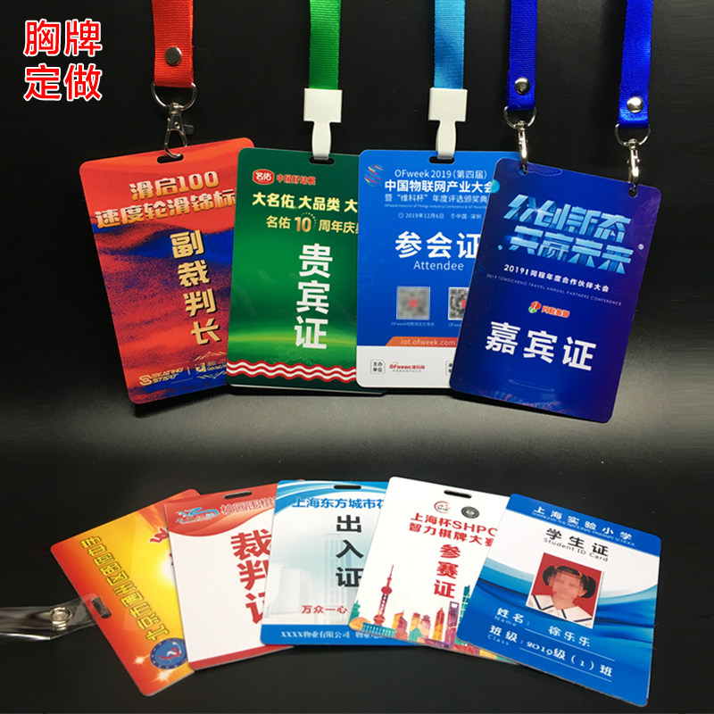 pvc工作证人像卡定做胸卡学生参会嘉宾证工牌定制校卡胸牌挂制作