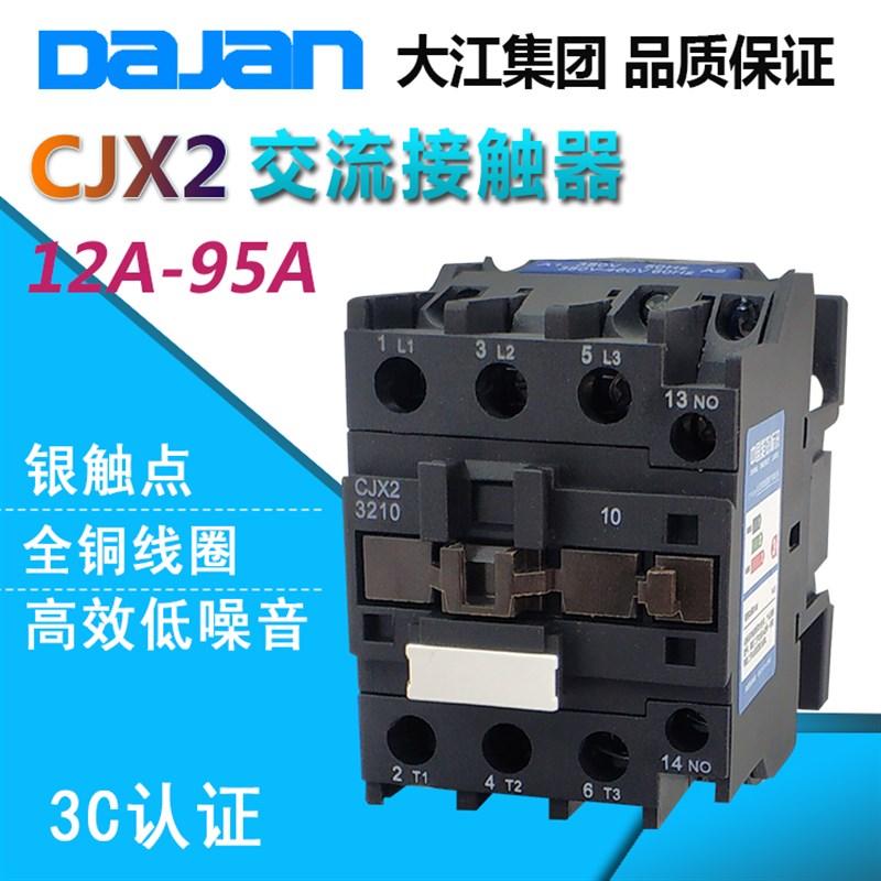 大江集团交流接触器CJX2-1810 AC220V380V 12A18A25A32A40A50A65A