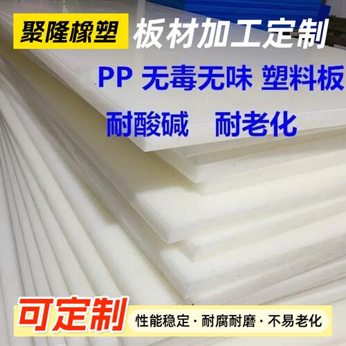 定制PP板防滑阻燃塑料板耐磨煤仓衬板防静电加厚防水耐酸碱聚丙烯