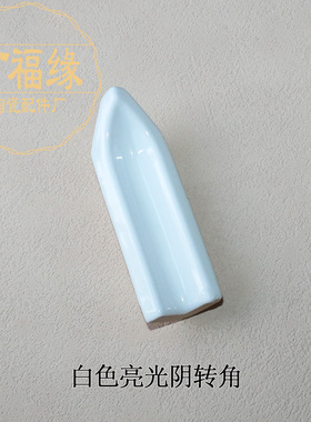 酒店厨房瓷砖弧形地脚线通体踢脚线阴角线墙地连P接线白色黑色103