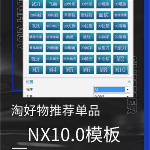 UG模板 NX10.0程式设计加工模板模具产N品自动零件专业设