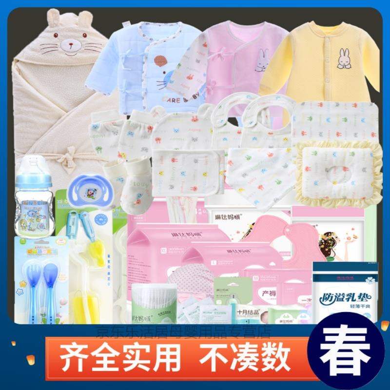 孕妇待产包母婴全套春季入院全套母子产妇待产包春做月子的用品全