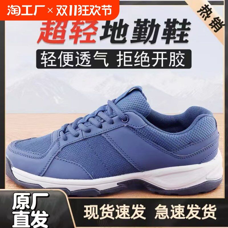 机务地勤鞋男超轻蓝色透气耐磨户外登山鞋鞋工作鞋训练跑步鞋轻便