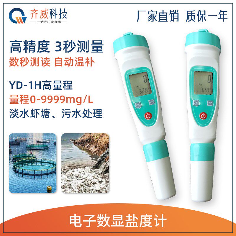 小众高货齐威笔式数显盐度计比重计淡水海水水产养殖鱼虾鱼缸盐水