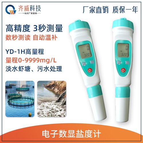 小众高货齐威笔式数显盐度计比重计淡水海水水产养殖鱼虾鱼缸盐水