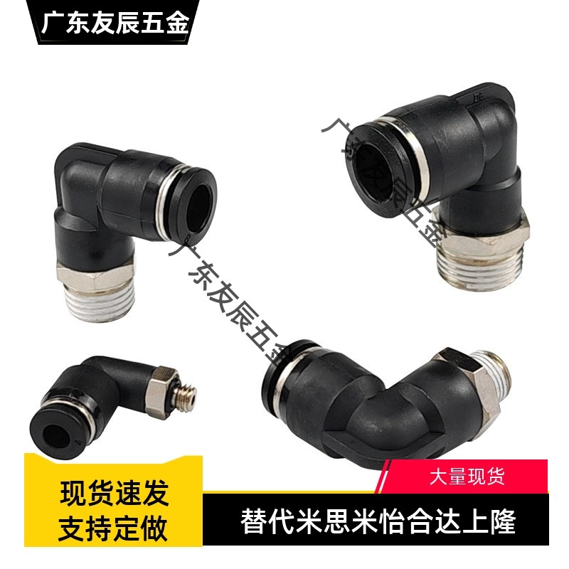 J-XXW21/51-D2/D3/D4/D6-M3/M5/M6/1迷你型快插接头弯接头