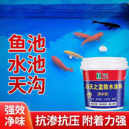 卫生间防水胶水池防水鱼池专用防水涂料游泳池漆楼顶屋顶补漏材料