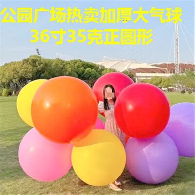 大气球36寸公园夜市卖加厚防爆正D圆户外草地摆摊超大大气球35克