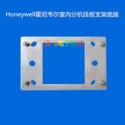 Honeywell霍尼韦尔IS-4500可视2500对讲机6500门铃7500G挂板支架