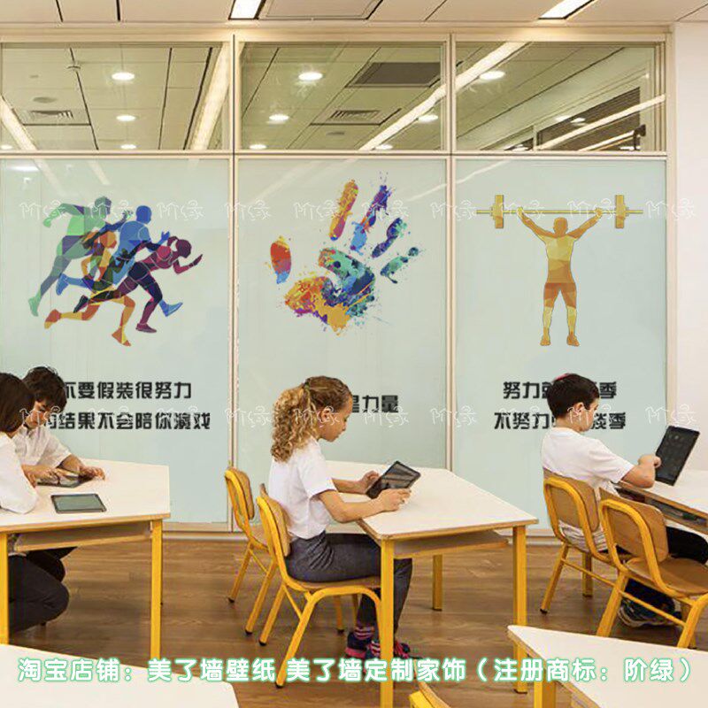 企业文化标语定制静电遮挡玻璃贴 团队培训激励奋斗透明背胶窗贴